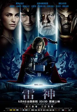 雷神[电影解说]