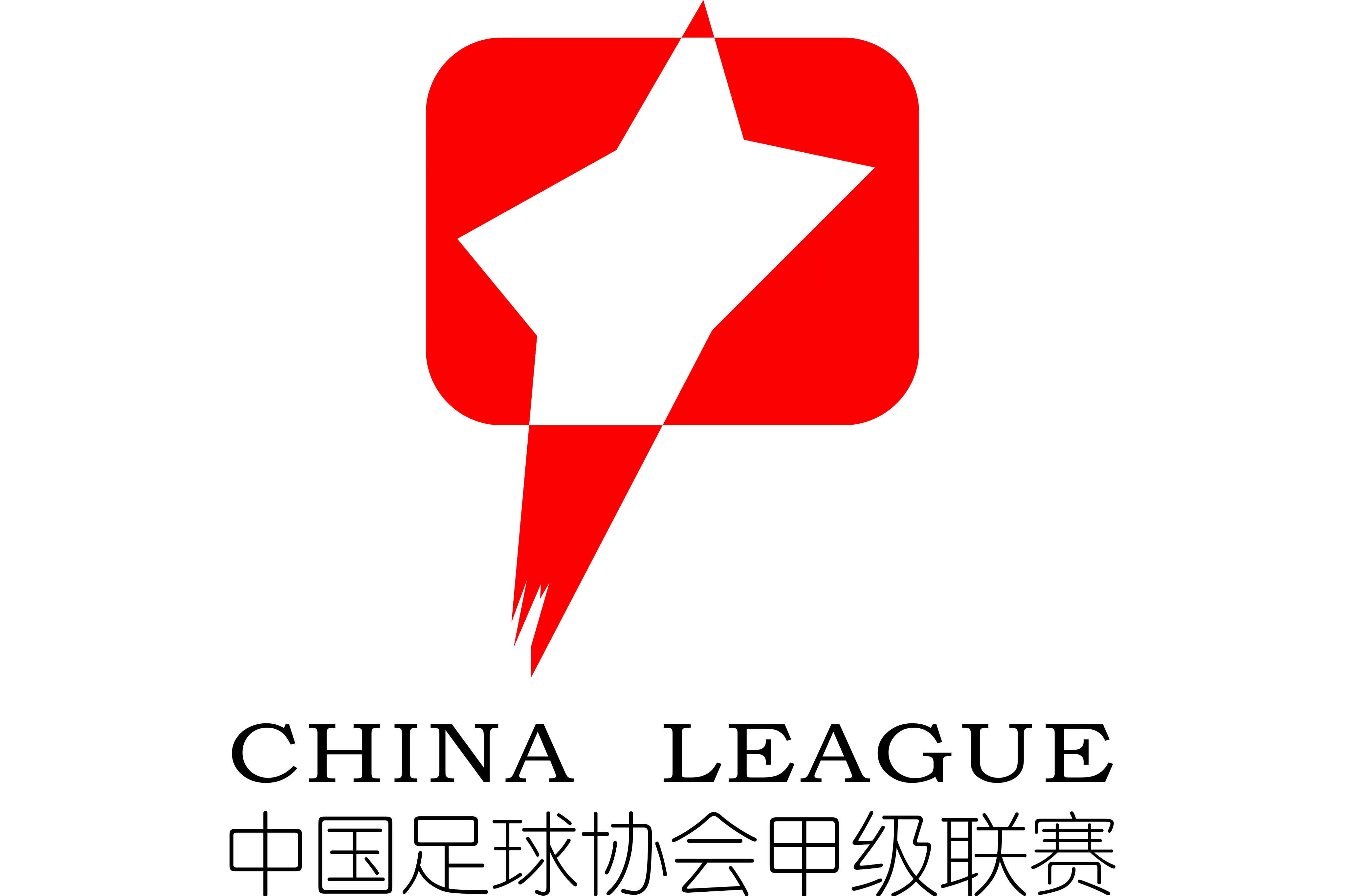 中甲 大连英博vs石家庄功夫20240915