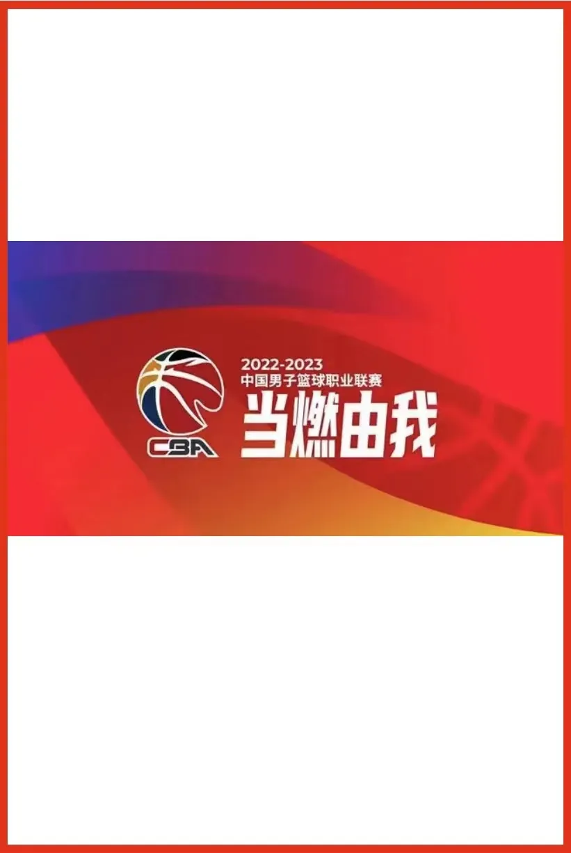 CBA 浙江方兴渡vs南京头排苏酒20241019