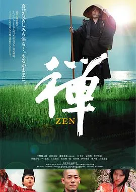 禅2009[电影解说]
