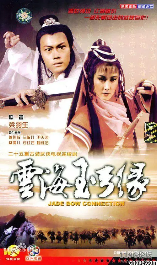 云海玉弓缘1984粤语
