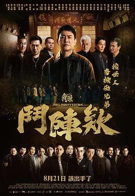 角头：斗阵欸